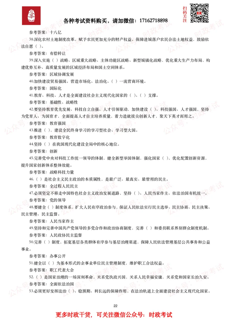 二十大相关测试题（240题）_26吉林考备考资料包_07重要会议考点+试题_二十大相关资料