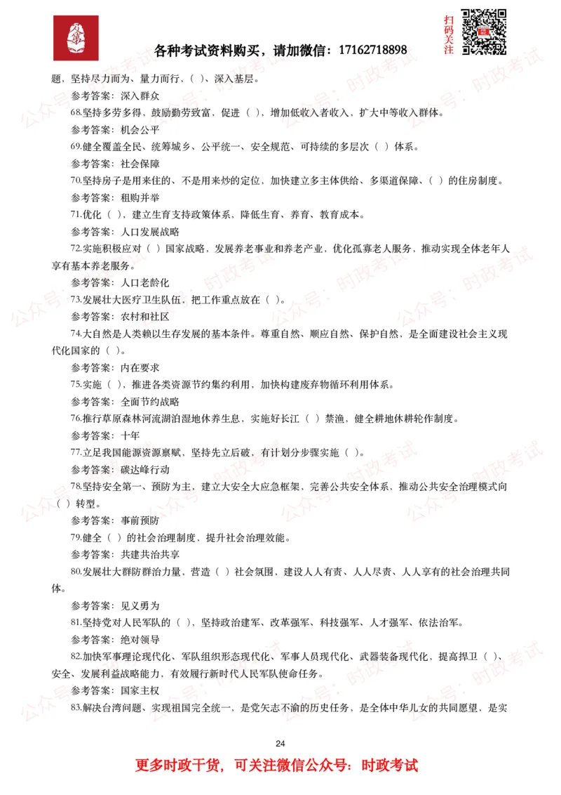 二十大相关测试题（240题）_26吉林考备考资料包_07重要会议考点+试题_二十大相关资料