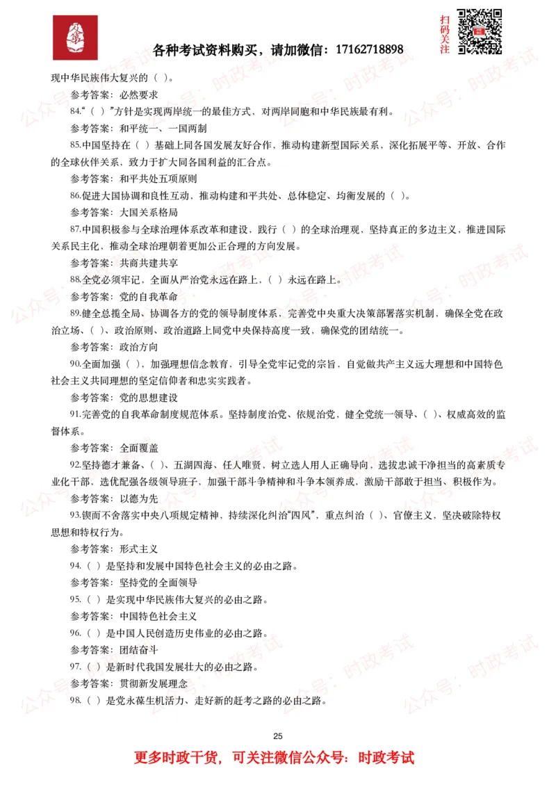 二十大相关测试题（240题）_26吉林考备考资料包_07重要会议考点+试题_二十大相关资料