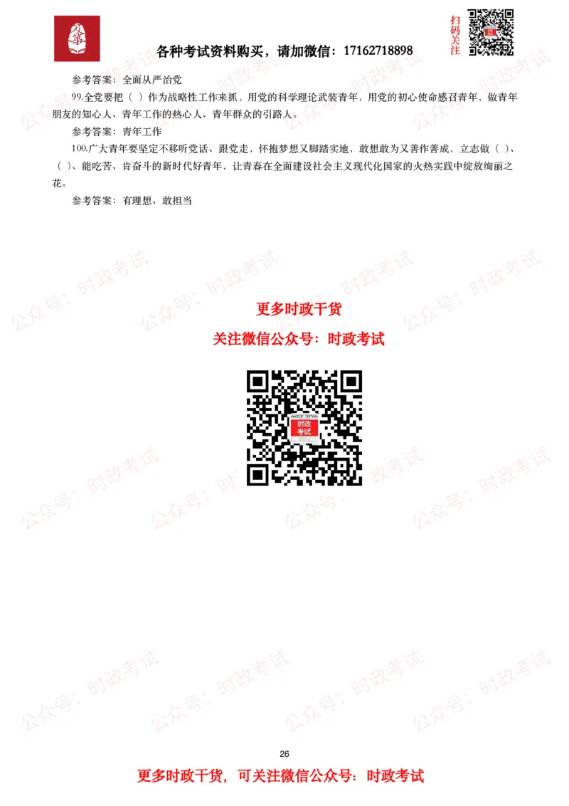 二十大相关测试题（240题）_26吉林考备考资料包_07重要会议考点+试题_二十大相关资料