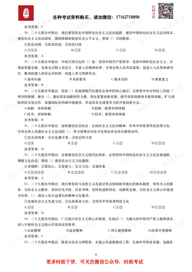 二十大相关测试题（240题）_26吉林考备考资料包_07重要会议考点+试题_二十大相关资料