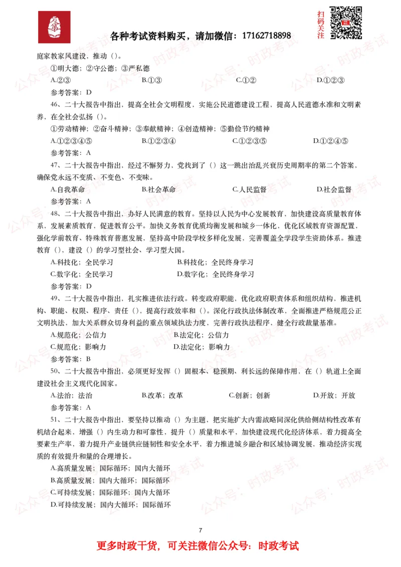 二十大相关测试题（240题）_26吉林考备考资料包_07重要会议考点+试题_二十大相关资料