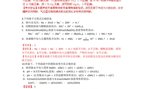 2012年高考化学试卷（四川）（解析卷）_1.高考2025全国各省真题+答案_01.2008-2024全国高考真题（按省份分类）_18.四川_2008-2024&middot;（四川）化学高考真题