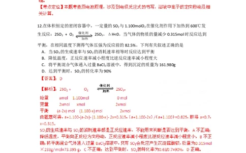 2012年高考化学试卷（四川）（解析卷）_1.高考2025全国各省真题+答案_01.2008-2024全国高考真题（按省份分类）_18.四川_2008-2024&middot;（四川）化学高考真题