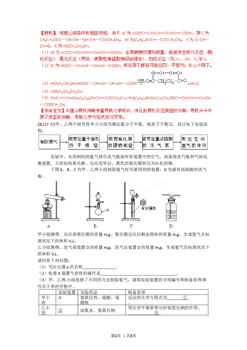 2012年高考化学试卷（四川）（解析卷）_1.高考2025全国各省真题+答案_01.2008-2024全国高考真题（按省份分类）_18.四川_2008-2024&middot;（四川）化学高考真题