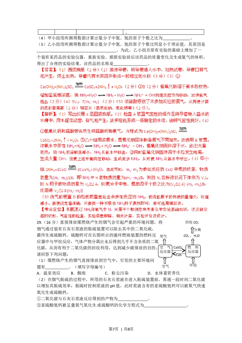 2012年高考化学试卷（四川）（解析卷）_1.高考2025全国各省真题+答案_01.2008-2024全国高考真题（按省份分类）_18.四川_2008-2024&middot;（四川）化学高考真题