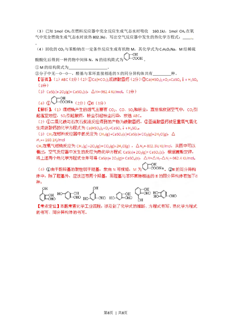 2012年高考化学试卷（四川）（解析卷）_1.高考2025全国各省真题+答案_01.2008-2024全国高考真题（按省份分类）_18.四川_2008-2024&middot;（四川）化学高考真题