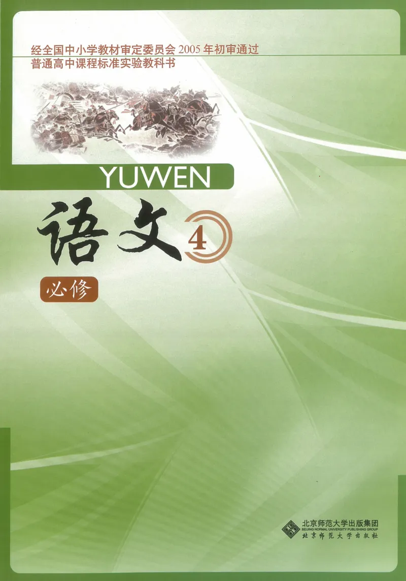 2北师大版高二必修四_4-教培资料-26年最新资料-同步更新_初中高中教资_03科三专项（进去保存报考的学科即可）_02科三专项（笔记真题思维导图教学设计版本二）