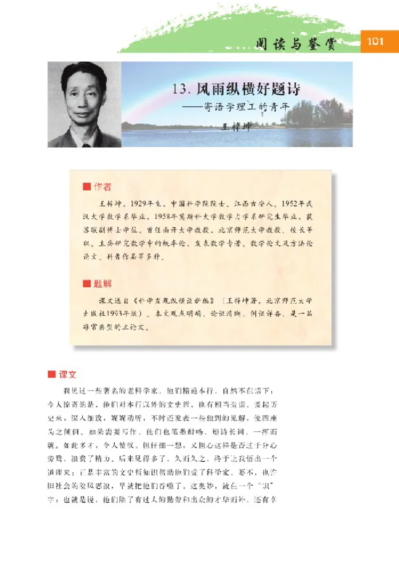 2北师大版高二必修四_4-教培资料-26年最新资料-同步更新_初中高中教资_03科三专项（进去保存报考的学科即可）_02科三专项（笔记真题思维导图教学设计版本二）