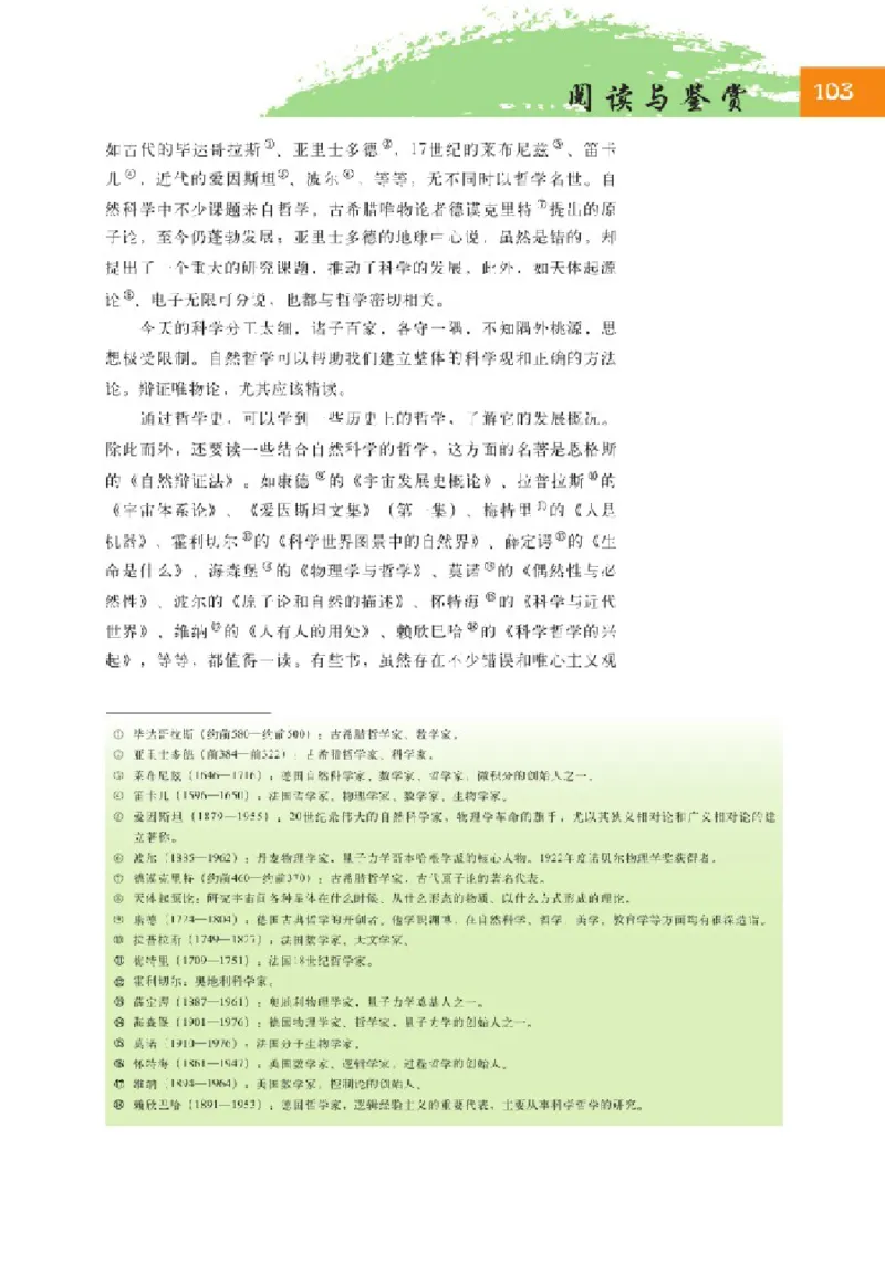 2北师大版高二必修四_4-教培资料-26年最新资料-同步更新_初中高中教资_03科三专项（进去保存报考的学科即可）_02科三专项（笔记真题思维导图教学设计版本二）