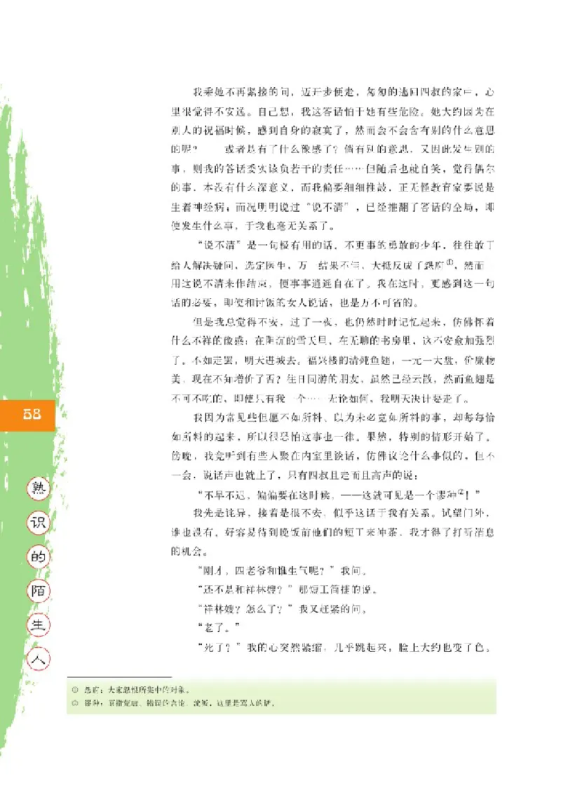 2北师大版高二必修四_4-教培资料-26年最新资料-同步更新_初中高中教资_03科三专项（进去保存报考的学科即可）_02科三专项（笔记真题思维导图教学设计版本二）