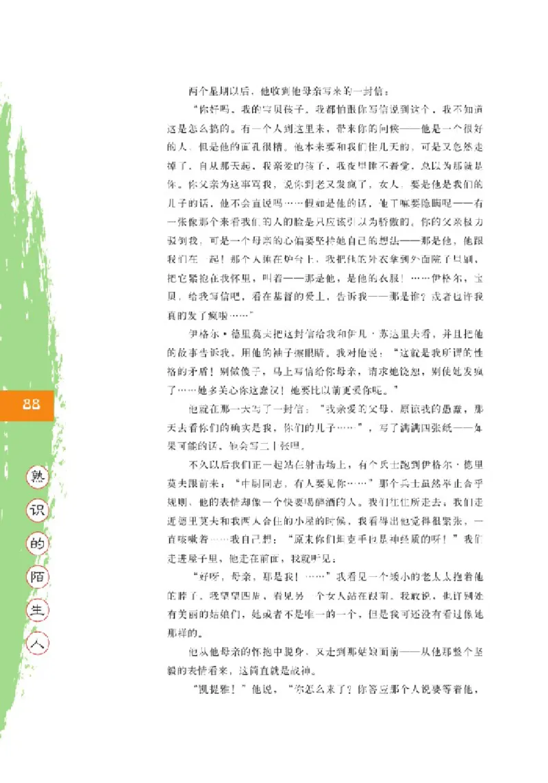 2北师大版高二必修四_4-教培资料-26年最新资料-同步更新_初中高中教资_03科三专项（进去保存报考的学科即可）_02科三专项（笔记真题思维导图教学设计版本二）