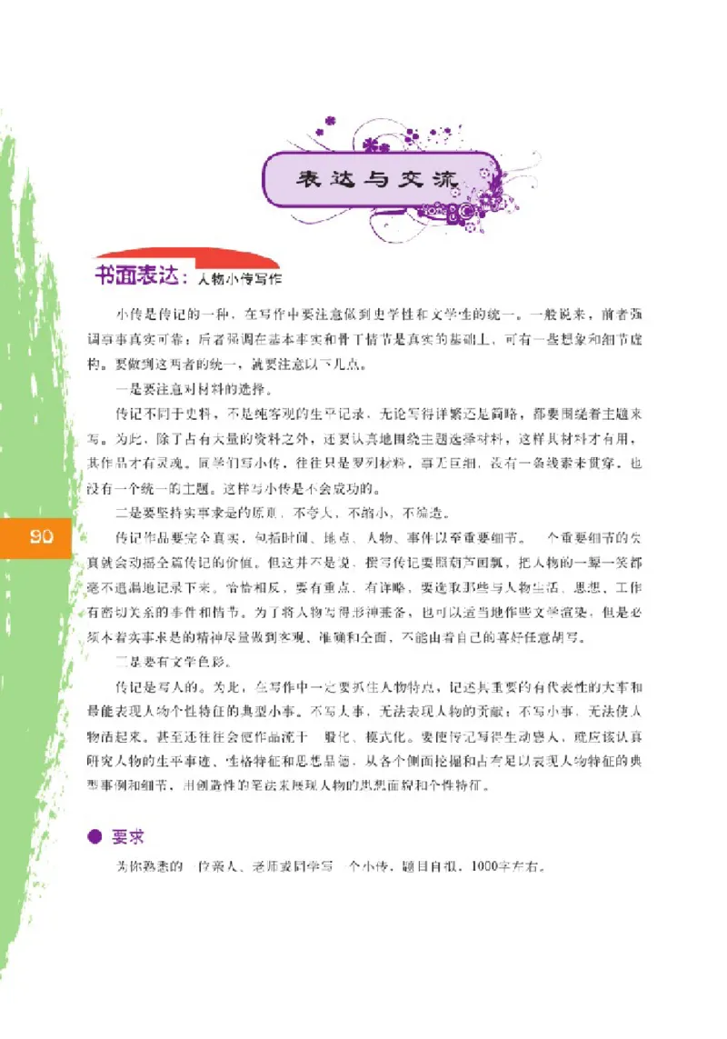 2北师大版高二必修四_4-教培资料-26年最新资料-同步更新_初中高中教资_03科三专项（进去保存报考的学科即可）_02科三专项（笔记真题思维导图教学设计版本二）