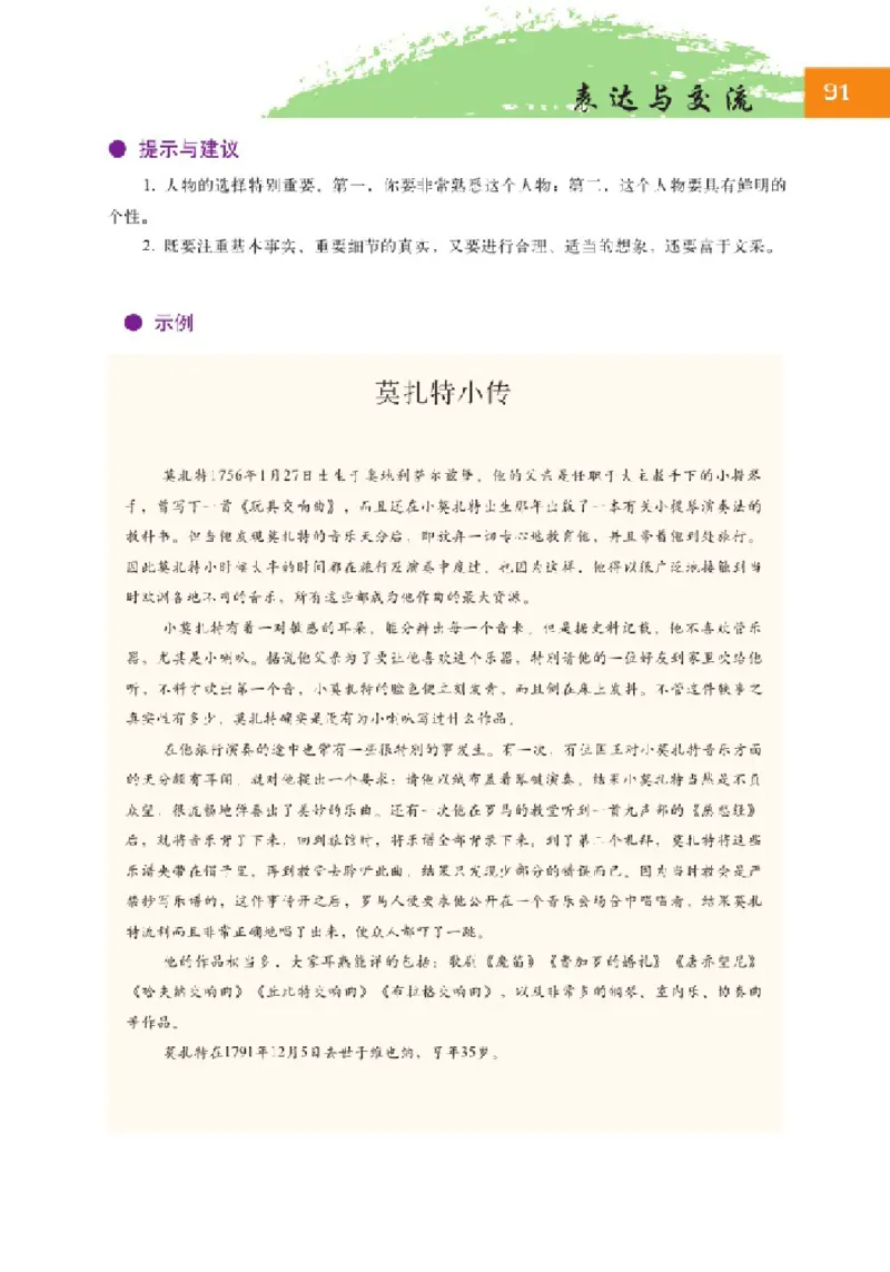 2北师大版高二必修四_4-教培资料-26年最新资料-同步更新_初中高中教资_03科三专项（进去保存报考的学科即可）_02科三专项（笔记真题思维导图教学设计版本二）