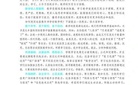 人教版6年级数学上册高清教材_4-教培资料-26年最新资料-同步更新_初中高中教资_03科三专项（进去保存报考的学科即可）_02科三专项（笔记真题思维导图教学设计版本二）