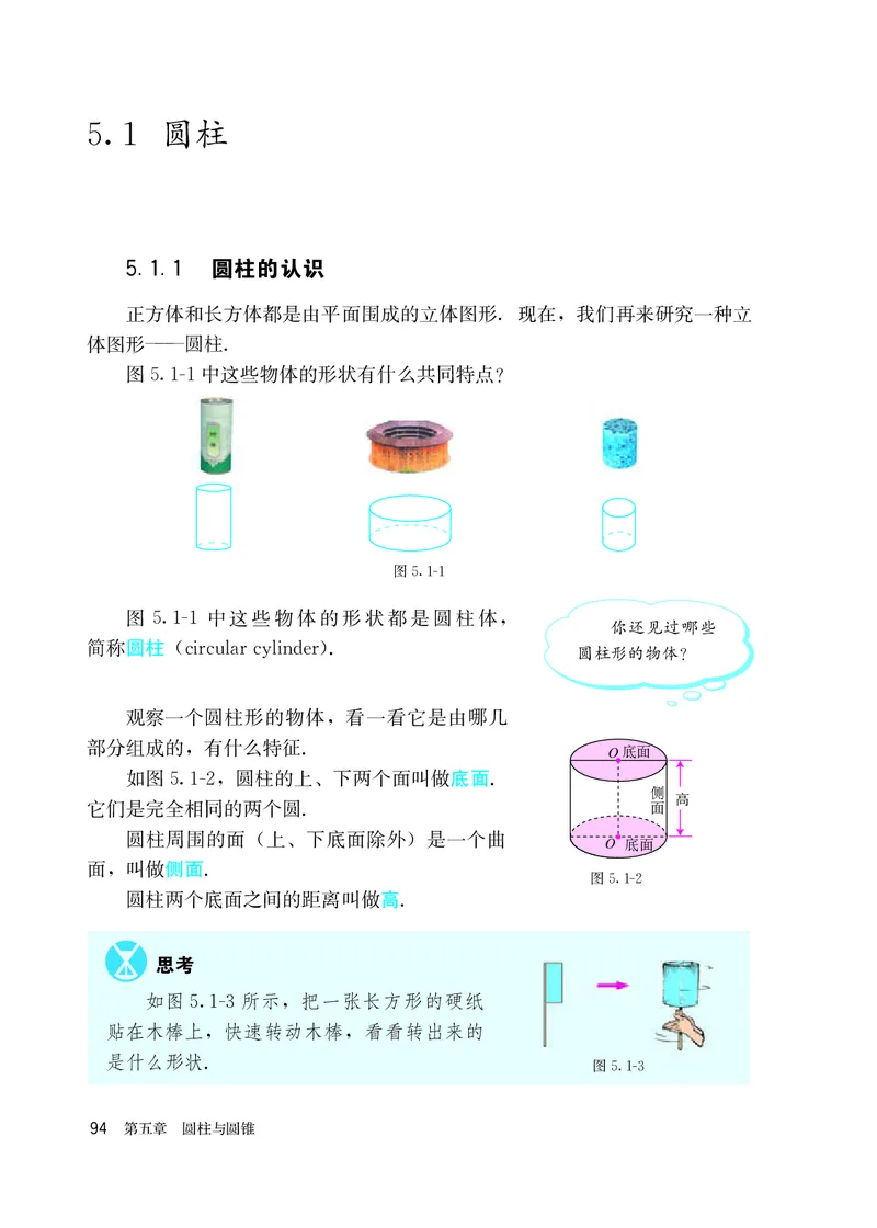 人教版6年级数学上册高清教材_4-教培资料-26年最新资料-同步更新_初中高中教资_03科三专项（进去保存报考的学科即可）_02科三专项（笔记真题思维导图教学设计版本二）