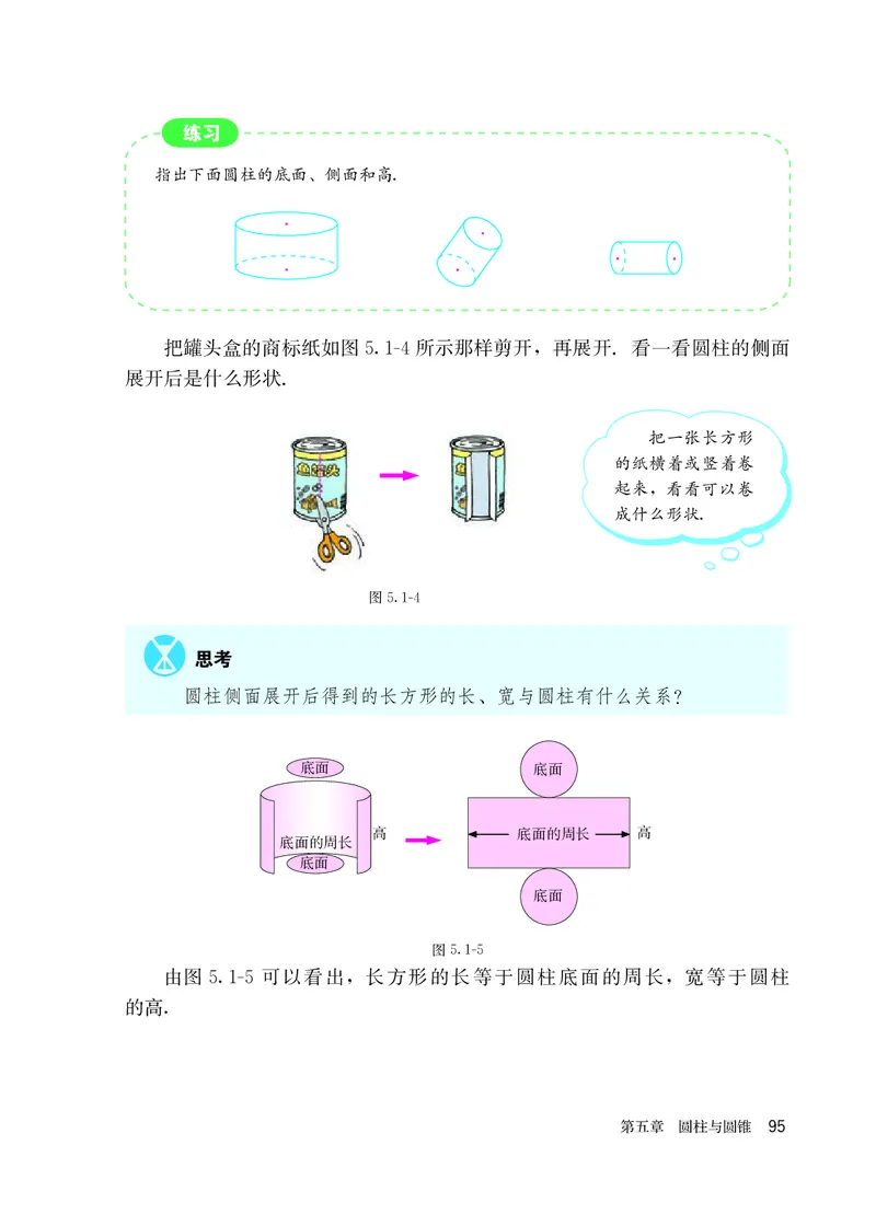 人教版6年级数学上册高清教材_4-教培资料-26年最新资料-同步更新_初中高中教资_03科三专项（进去保存报考的学科即可）_02科三专项（笔记真题思维导图教学设计版本二）