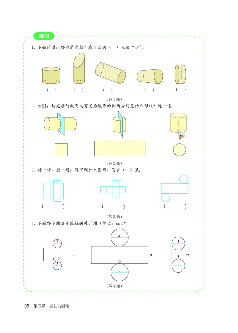 人教版6年级数学上册高清教材_4-教培资料-26年最新资料-同步更新_初中高中教资_03科三专项（进去保存报考的学科即可）_02科三专项（笔记真题思维导图教学设计版本二）