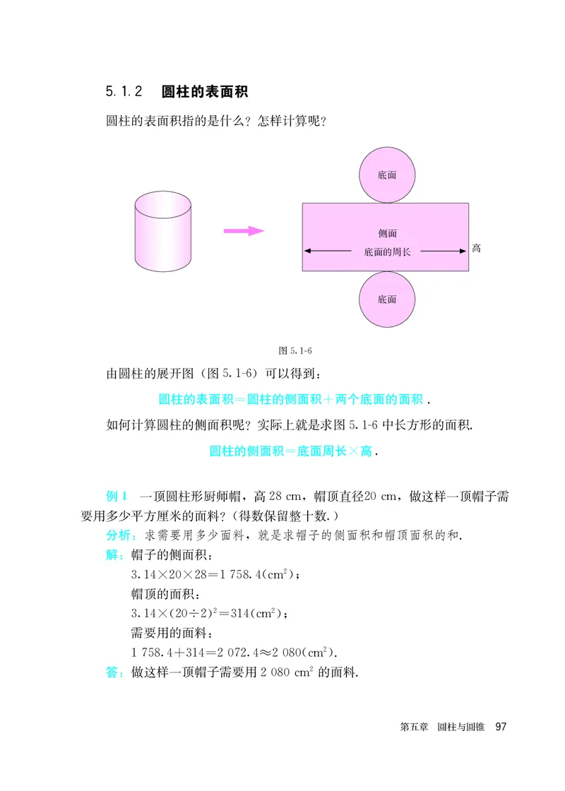 人教版6年级数学上册高清教材_4-教培资料-26年最新资料-同步更新_初中高中教资_03科三专项（进去保存报考的学科即可）_02科三专项（笔记真题思维导图教学设计版本二）