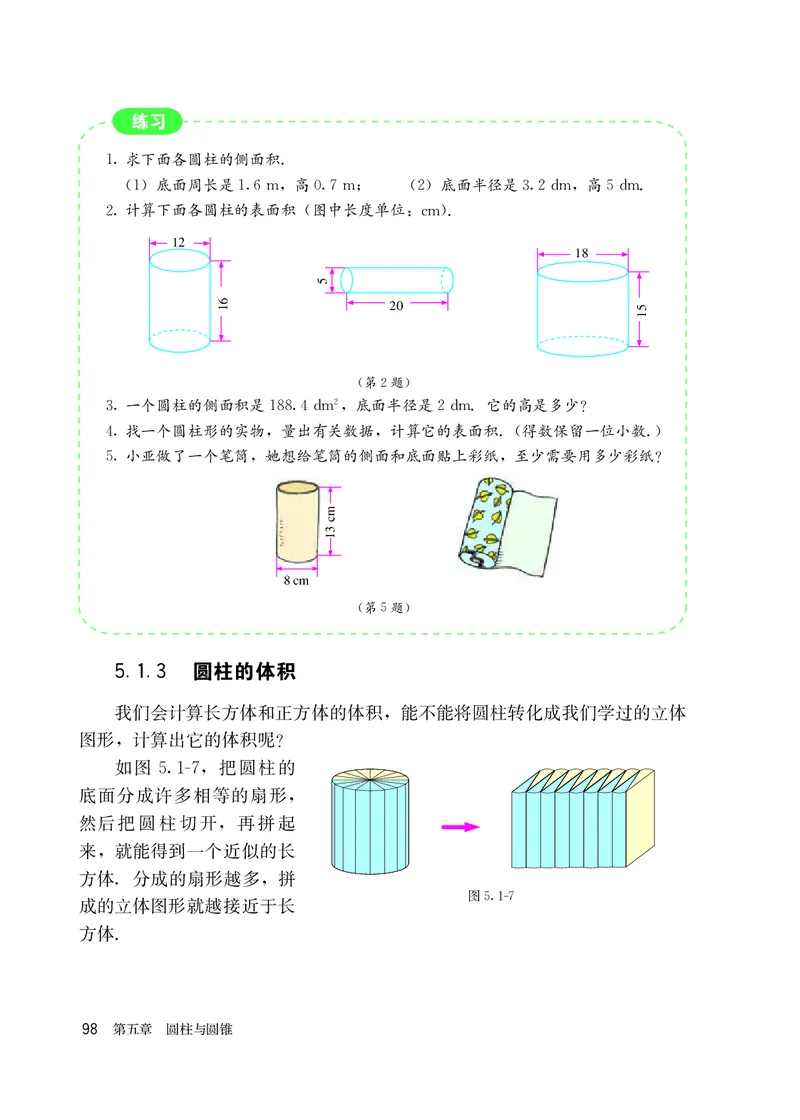 人教版6年级数学上册高清教材_4-教培资料-26年最新资料-同步更新_初中高中教资_03科三专项（进去保存报考的学科即可）_02科三专项（笔记真题思维导图教学设计版本二）