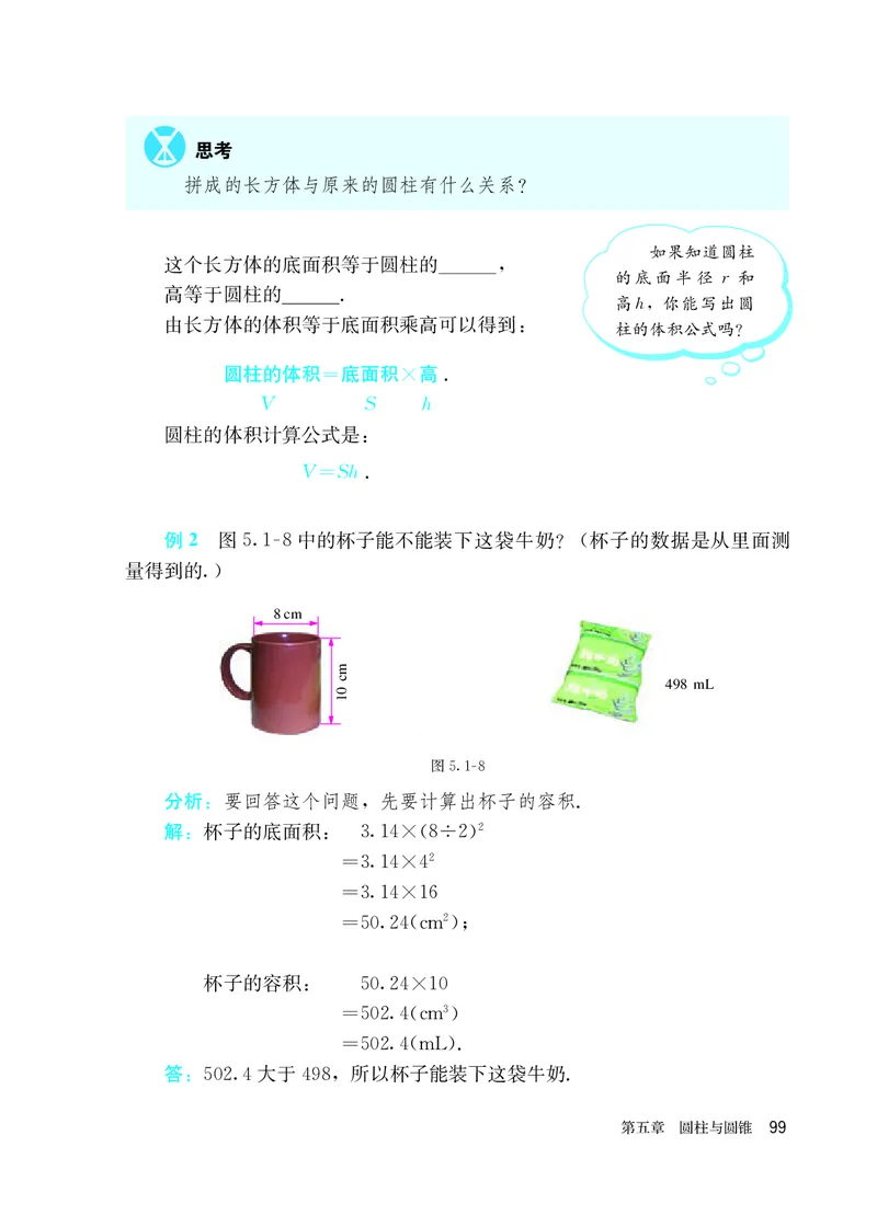 人教版6年级数学上册高清教材_4-教培资料-26年最新资料-同步更新_初中高中教资_03科三专项（进去保存报考的学科即可）_02科三专项（笔记真题思维导图教学设计版本二）