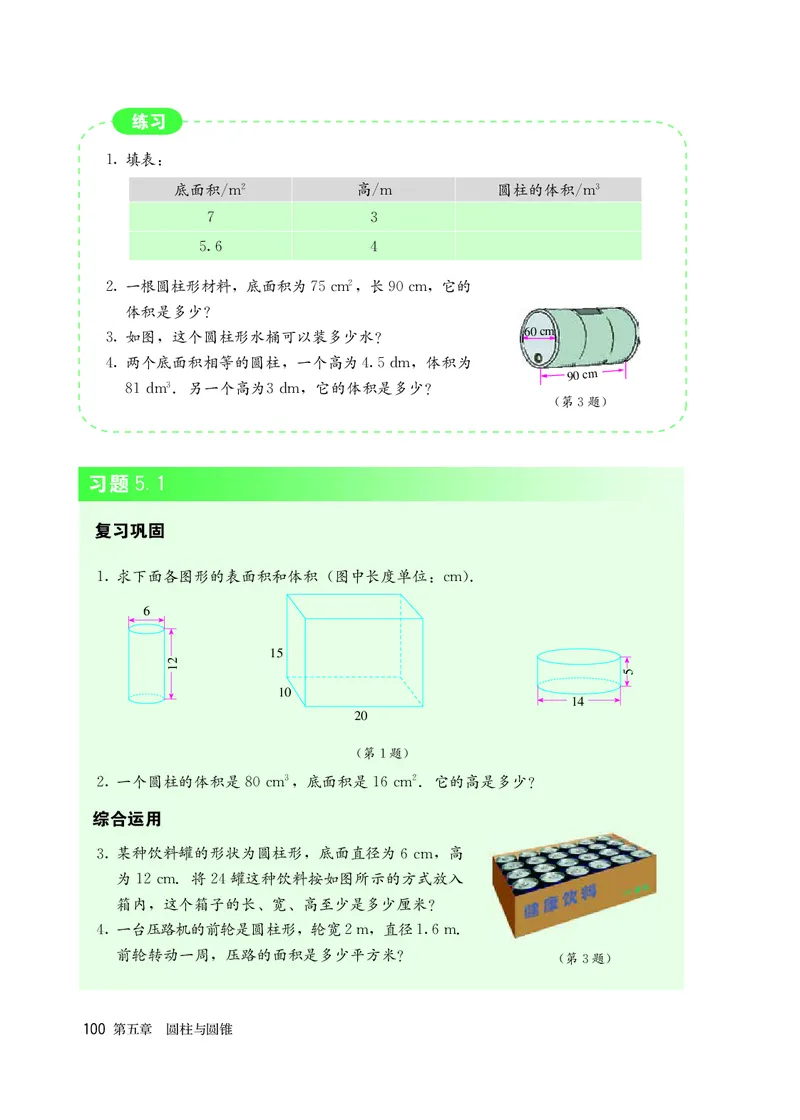 人教版6年级数学上册高清教材_4-教培资料-26年最新资料-同步更新_初中高中教资_03科三专项（进去保存报考的学科即可）_02科三专项（笔记真题思维导图教学设计版本二）