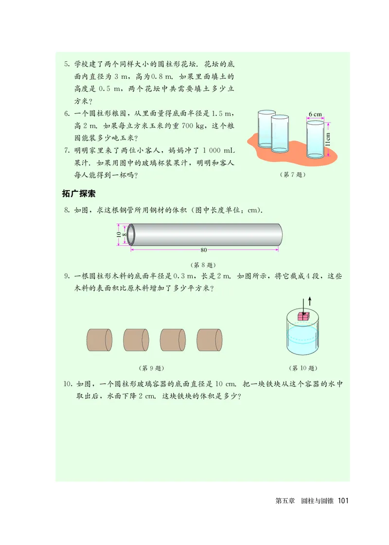 人教版6年级数学上册高清教材_4-教培资料-26年最新资料-同步更新_初中高中教资_03科三专项（进去保存报考的学科即可）_02科三专项（笔记真题思维导图教学设计版本二）