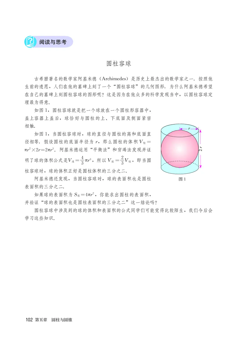 人教版6年级数学上册高清教材_4-教培资料-26年最新资料-同步更新_初中高中教资_03科三专项（进去保存报考的学科即可）_02科三专项（笔记真题思维导图教学设计版本二）