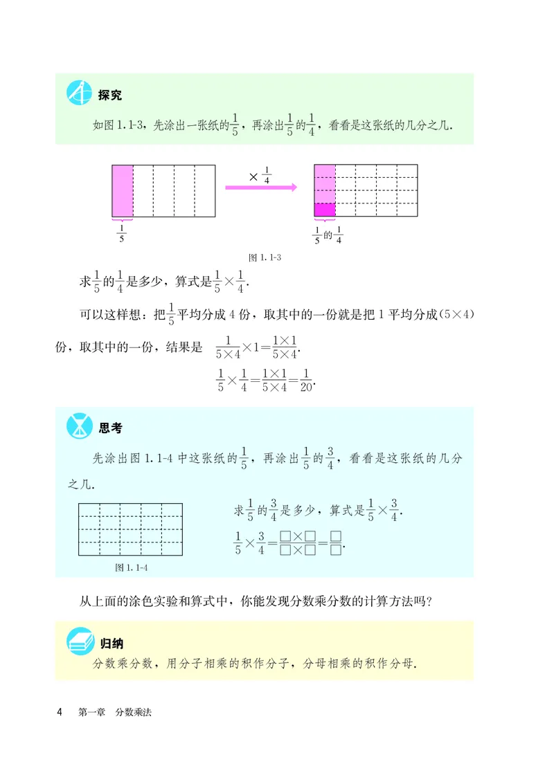 人教版6年级数学上册高清教材_4-教培资料-26年最新资料-同步更新_初中高中教资_03科三专项（进去保存报考的学科即可）_02科三专项（笔记真题思维导图教学设计版本二）