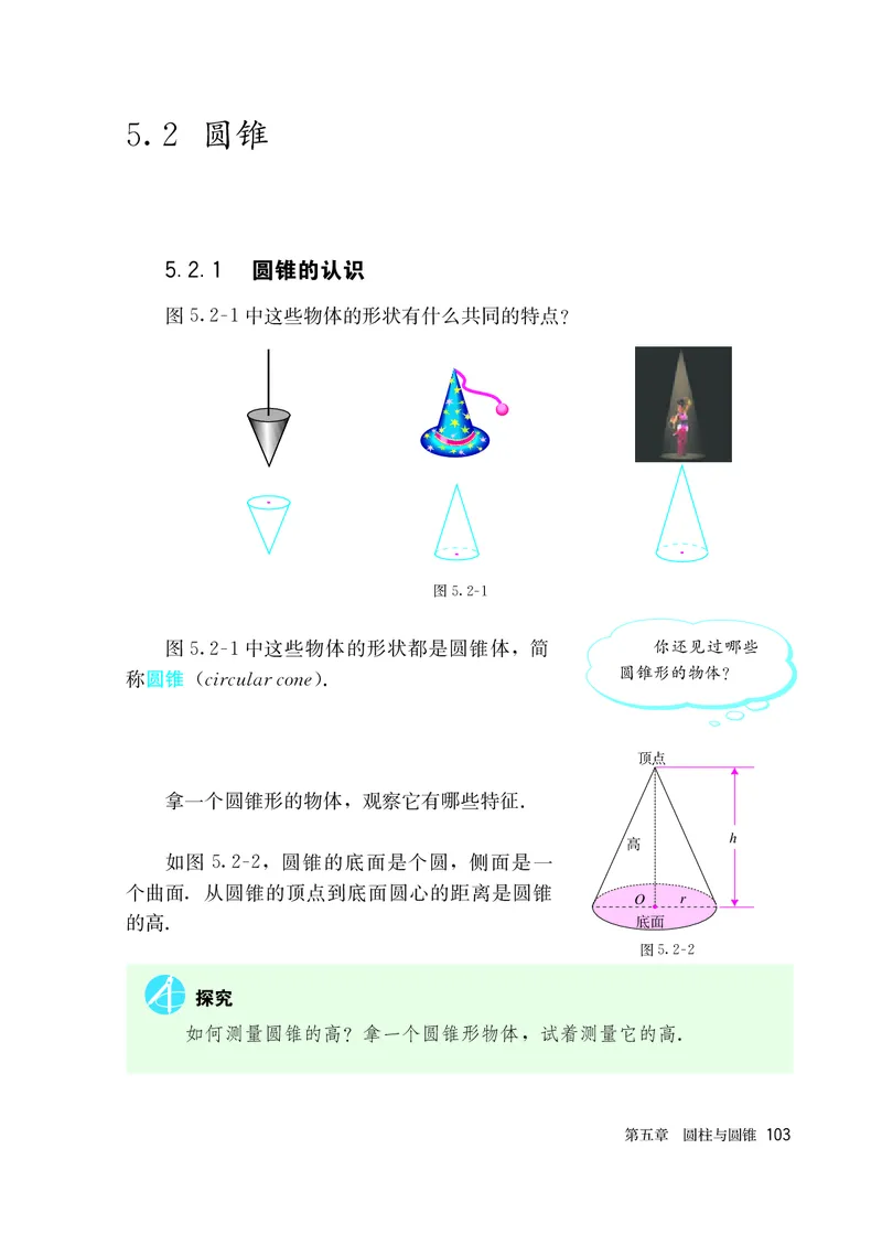 人教版6年级数学上册高清教材_4-教培资料-26年最新资料-同步更新_初中高中教资_03科三专项（进去保存报考的学科即可）_02科三专项（笔记真题思维导图教学设计版本二）