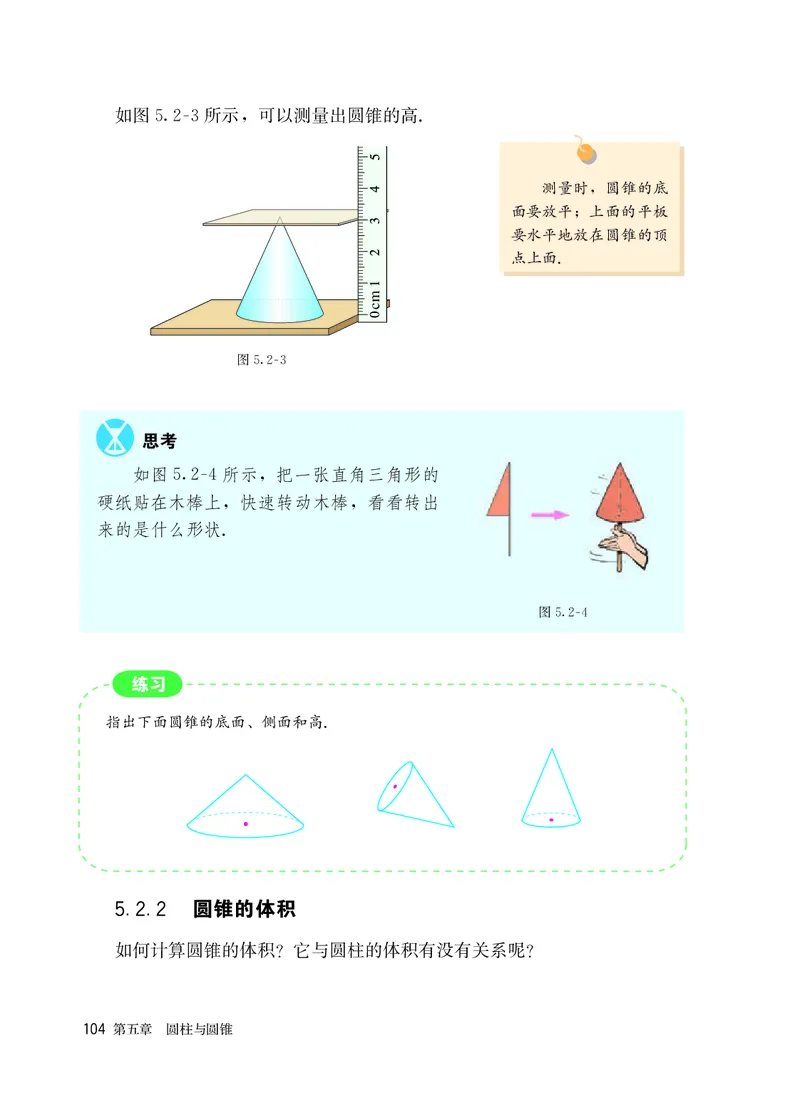 人教版6年级数学上册高清教材_4-教培资料-26年最新资料-同步更新_初中高中教资_03科三专项（进去保存报考的学科即可）_02科三专项（笔记真题思维导图教学设计版本二）