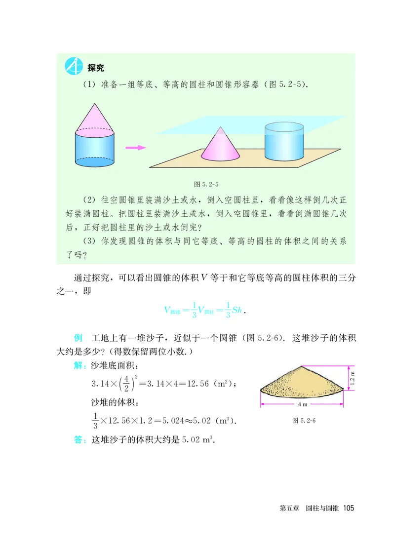 人教版6年级数学上册高清教材_4-教培资料-26年最新资料-同步更新_初中高中教资_03科三专项（进去保存报考的学科即可）_02科三专项（笔记真题思维导图教学设计版本二）