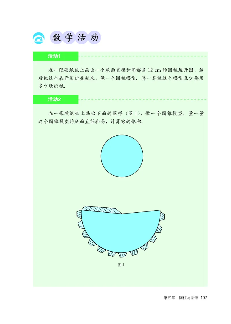 人教版6年级数学上册高清教材_4-教培资料-26年最新资料-同步更新_初中高中教资_03科三专项（进去保存报考的学科即可）_02科三专项（笔记真题思维导图教学设计版本二）