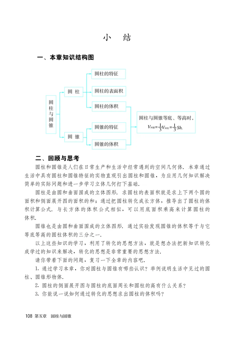 人教版6年级数学上册高清教材_4-教培资料-26年最新资料-同步更新_初中高中教资_03科三专项（进去保存报考的学科即可）_02科三专项（笔记真题思维导图教学设计版本二）