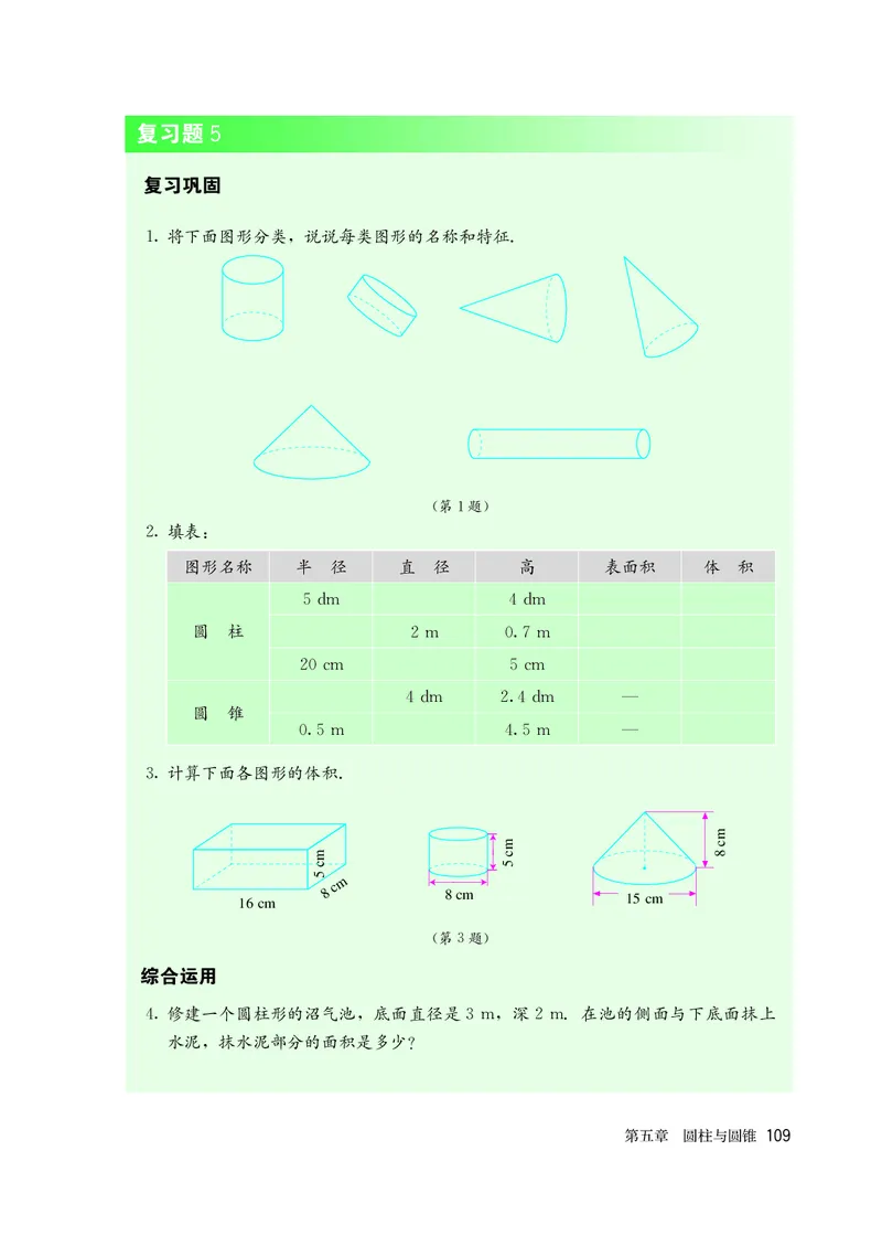 人教版6年级数学上册高清教材_4-教培资料-26年最新资料-同步更新_初中高中教资_03科三专项（进去保存报考的学科即可）_02科三专项（笔记真题思维导图教学设计版本二）