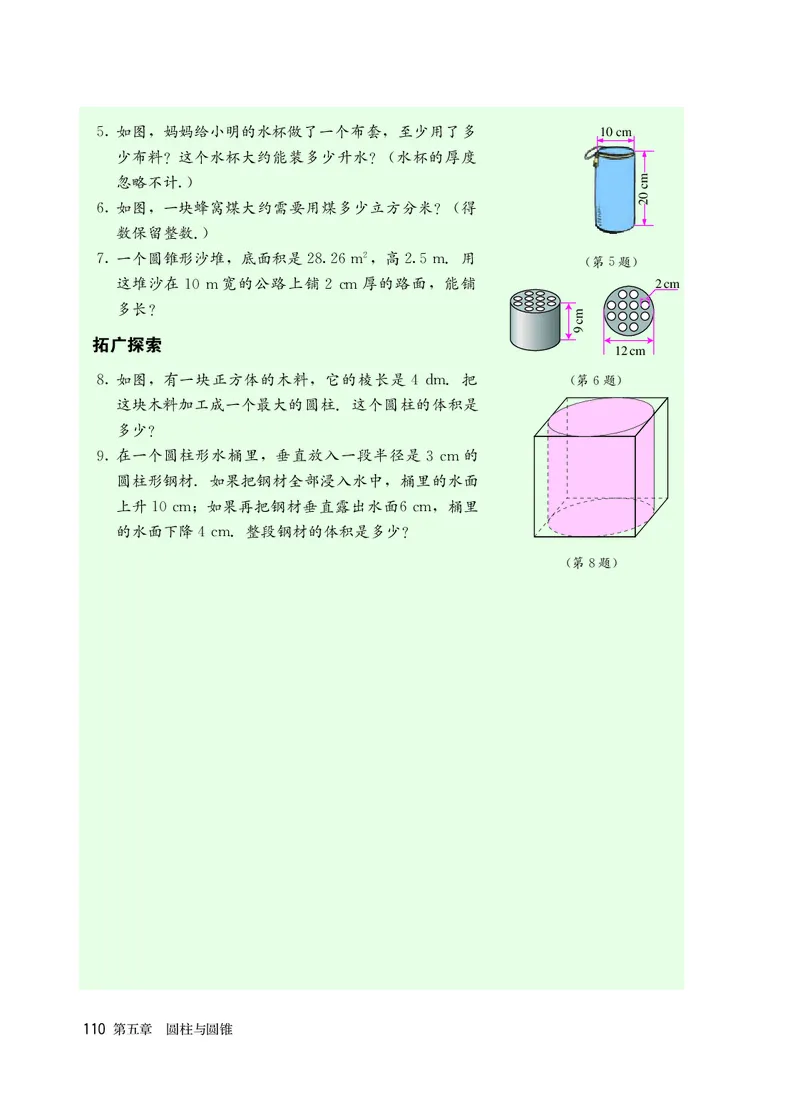 人教版6年级数学上册高清教材_4-教培资料-26年最新资料-同步更新_初中高中教资_03科三专项（进去保存报考的学科即可）_02科三专项（笔记真题思维导图教学设计版本二）