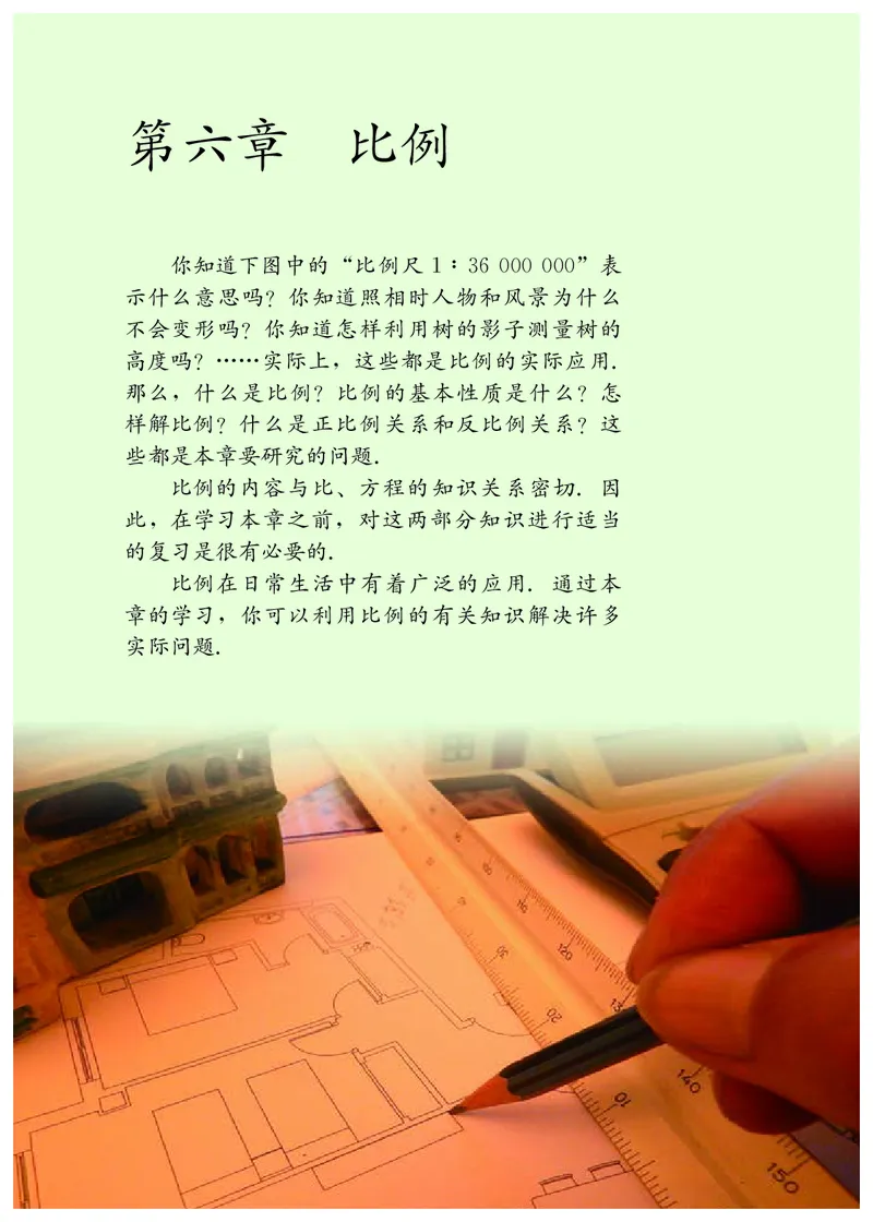 人教版6年级数学上册高清教材_4-教培资料-26年最新资料-同步更新_初中高中教资_03科三专项（进去保存报考的学科即可）_02科三专项（笔记真题思维导图教学设计版本二）