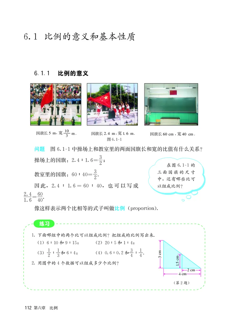 人教版6年级数学上册高清教材_4-教培资料-26年最新资料-同步更新_初中高中教资_03科三专项（进去保存报考的学科即可）_02科三专项（笔记真题思维导图教学设计版本二）