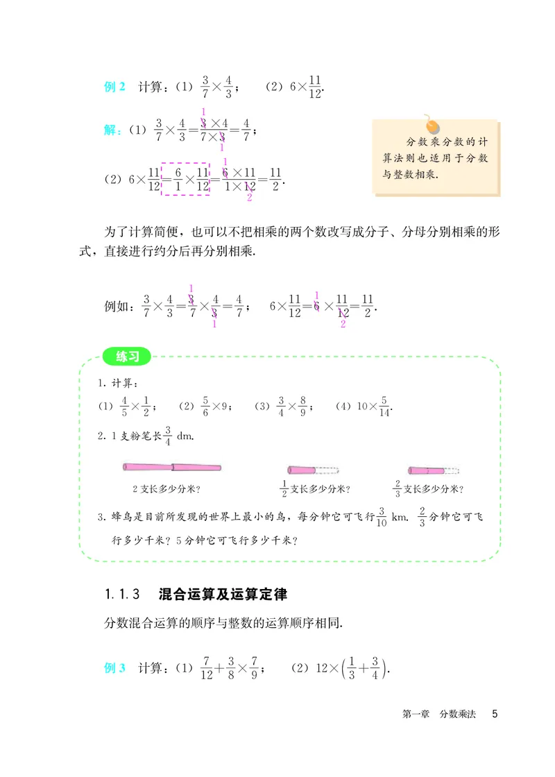 人教版6年级数学上册高清教材_4-教培资料-26年最新资料-同步更新_初中高中教资_03科三专项（进去保存报考的学科即可）_02科三专项（笔记真题思维导图教学设计版本二）