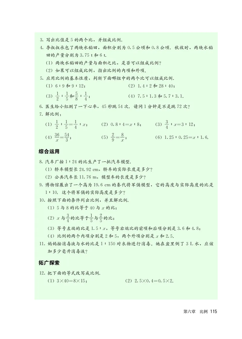 人教版6年级数学上册高清教材_4-教培资料-26年最新资料-同步更新_初中高中教资_03科三专项（进去保存报考的学科即可）_02科三专项（笔记真题思维导图教学设计版本二）