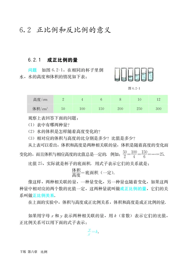 人教版6年级数学上册高清教材_4-教培资料-26年最新资料-同步更新_初中高中教资_03科三专项（进去保存报考的学科即可）_02科三专项（笔记真题思维导图教学设计版本二）