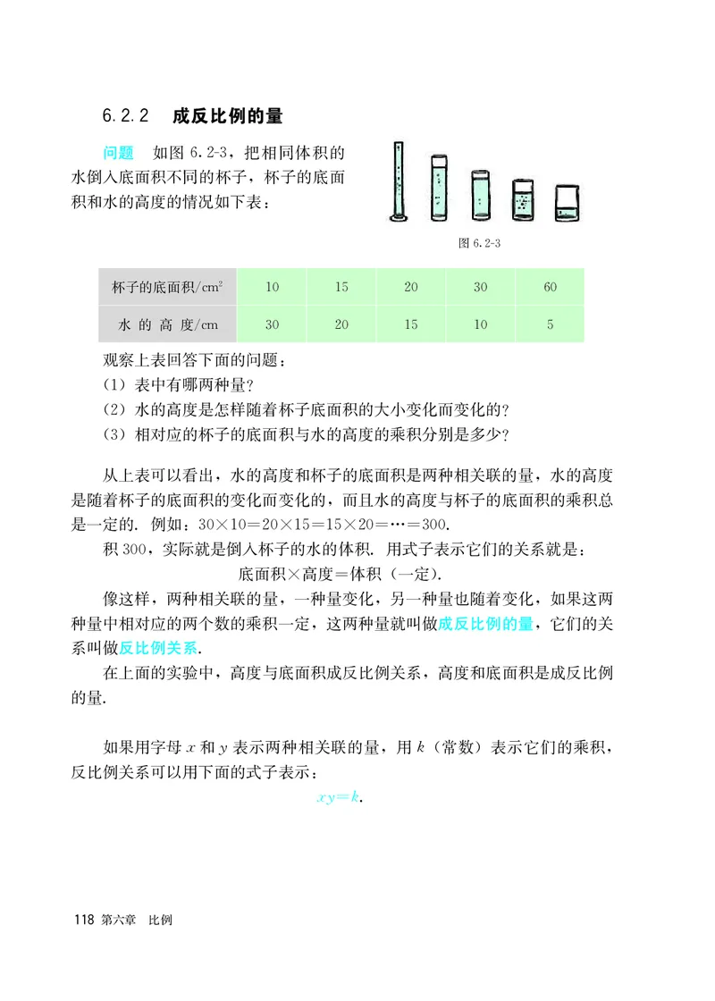 人教版6年级数学上册高清教材_4-教培资料-26年最新资料-同步更新_初中高中教资_03科三专项（进去保存报考的学科即可）_02科三专项（笔记真题思维导图教学设计版本二）