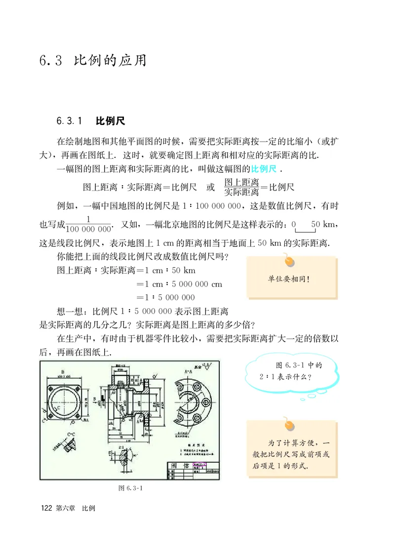 人教版6年级数学上册高清教材_4-教培资料-26年最新资料-同步更新_初中高中教资_03科三专项（进去保存报考的学科即可）_02科三专项（笔记真题思维导图教学设计版本二）