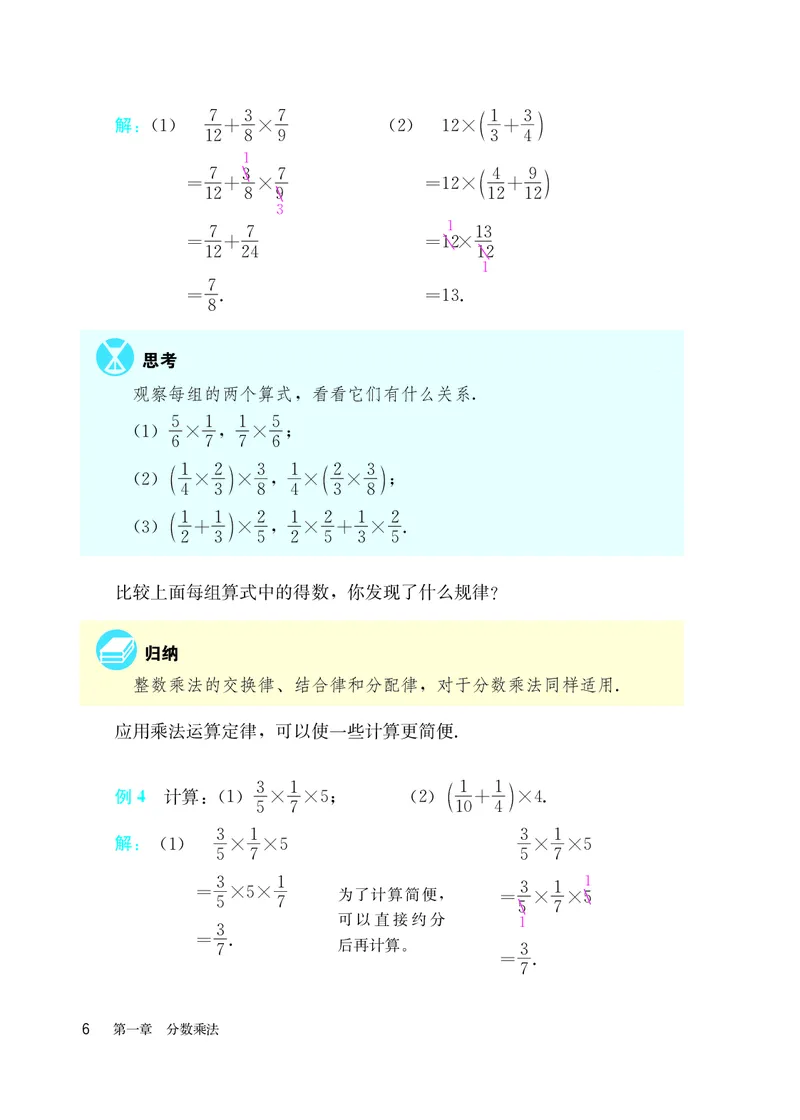 人教版6年级数学上册高清教材_4-教培资料-26年最新资料-同步更新_初中高中教资_03科三专项（进去保存报考的学科即可）_02科三专项（笔记真题思维导图教学设计版本二）