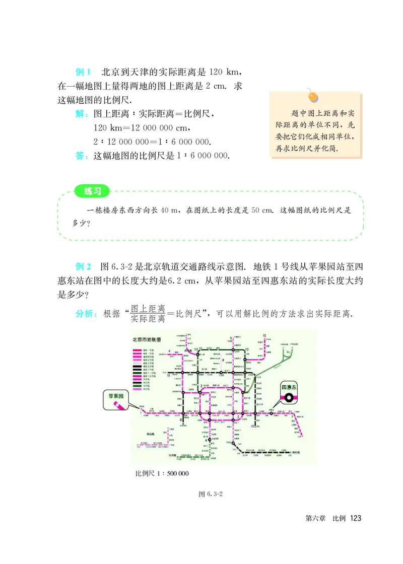 人教版6年级数学上册高清教材_4-教培资料-26年最新资料-同步更新_初中高中教资_03科三专项（进去保存报考的学科即可）_02科三专项（笔记真题思维导图教学设计版本二）