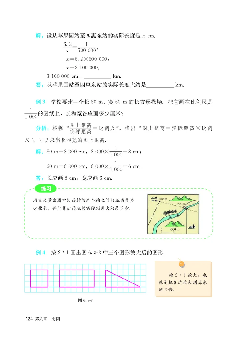 人教版6年级数学上册高清教材_4-教培资料-26年最新资料-同步更新_初中高中教资_03科三专项（进去保存报考的学科即可）_02科三专项（笔记真题思维导图教学设计版本二）