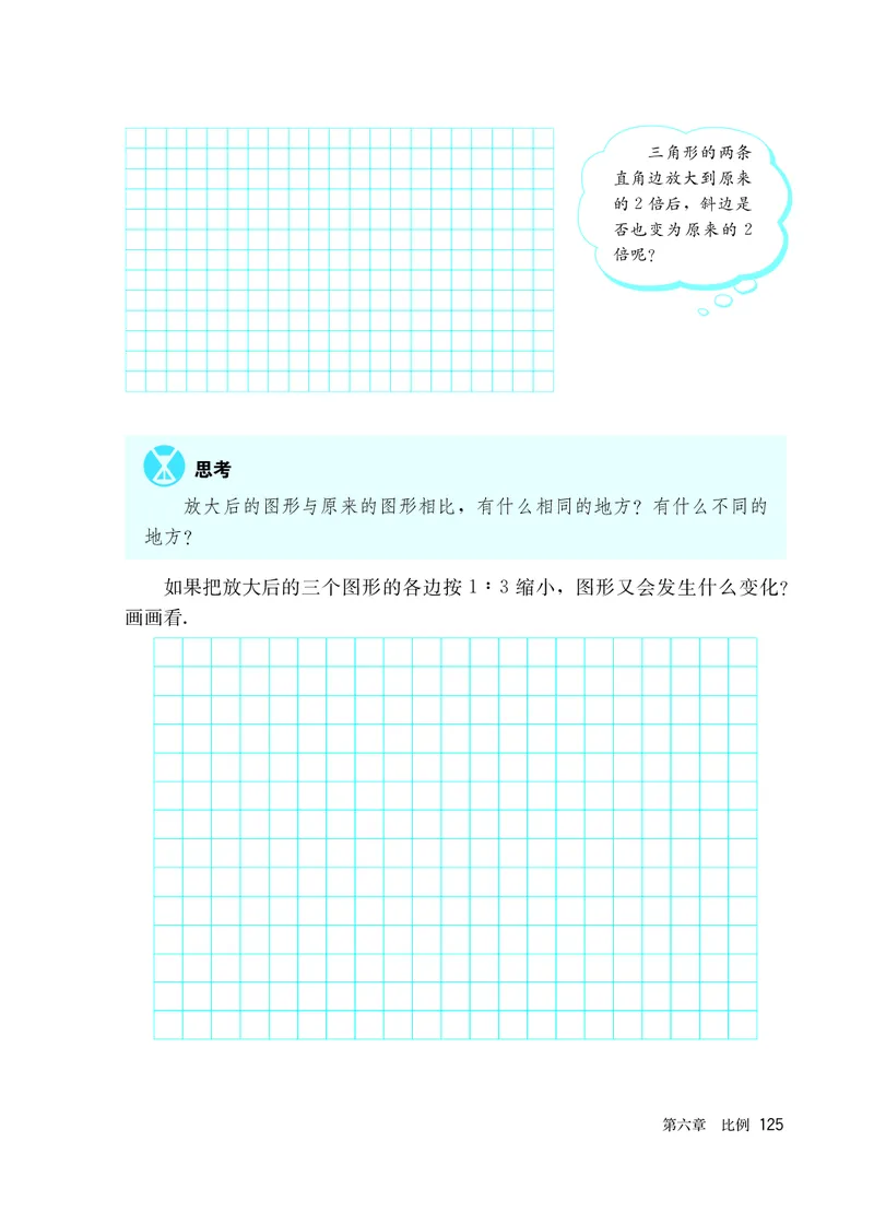 人教版6年级数学上册高清教材_4-教培资料-26年最新资料-同步更新_初中高中教资_03科三专项（进去保存报考的学科即可）_02科三专项（笔记真题思维导图教学设计版本二）