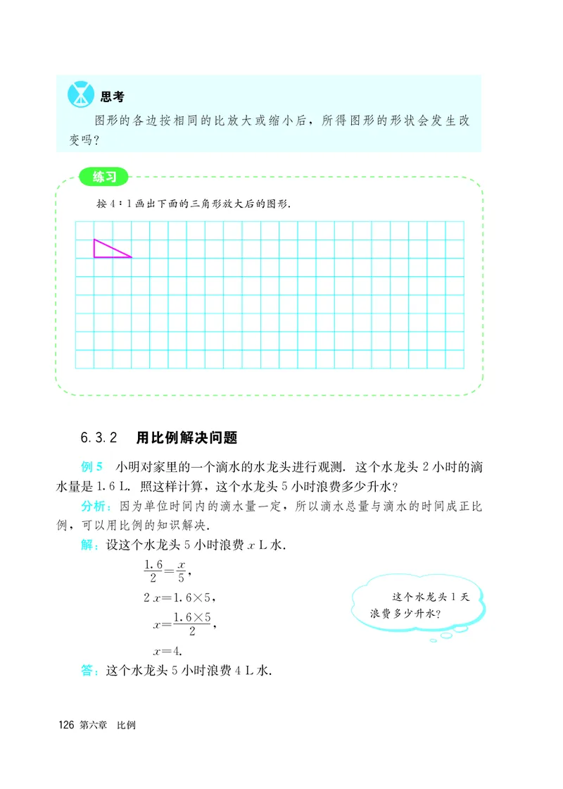人教版6年级数学上册高清教材_4-教培资料-26年最新资料-同步更新_初中高中教资_03科三专项（进去保存报考的学科即可）_02科三专项（笔记真题思维导图教学设计版本二）