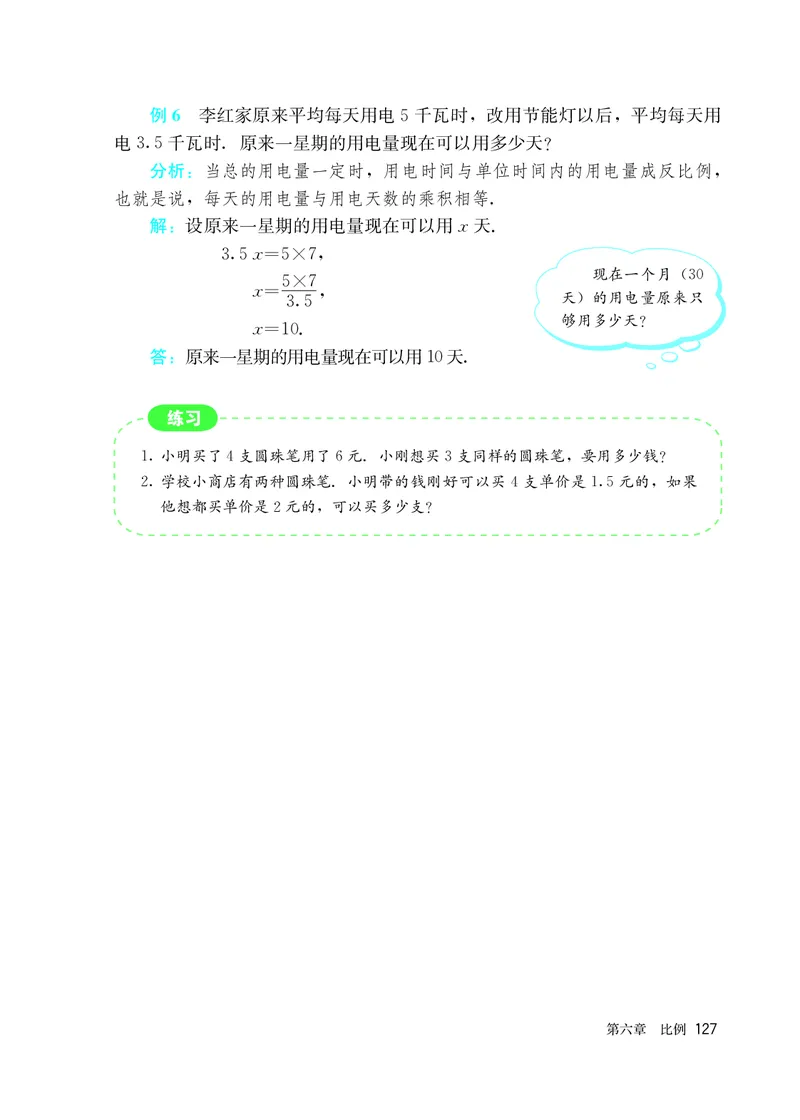 人教版6年级数学上册高清教材_4-教培资料-26年最新资料-同步更新_初中高中教资_03科三专项（进去保存报考的学科即可）_02科三专项（笔记真题思维导图教学设计版本二）