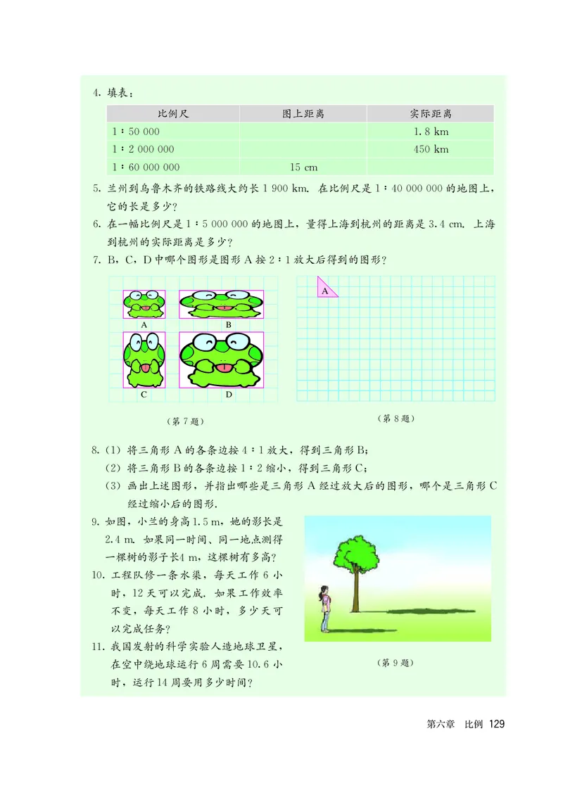 人教版6年级数学上册高清教材_4-教培资料-26年最新资料-同步更新_初中高中教资_03科三专项（进去保存报考的学科即可）_02科三专项（笔记真题思维导图教学设计版本二）